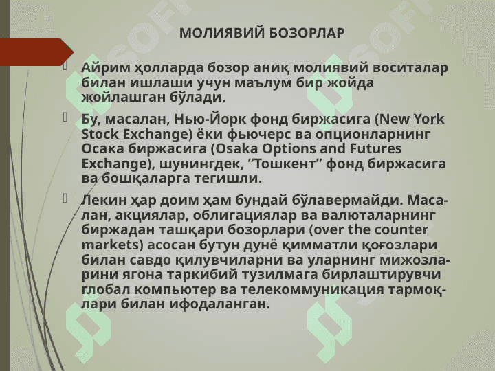 МОЛИЯВИЙ ТИЗИМ ВА МОЛИЯВИЙ ОҚИМЛАР 4