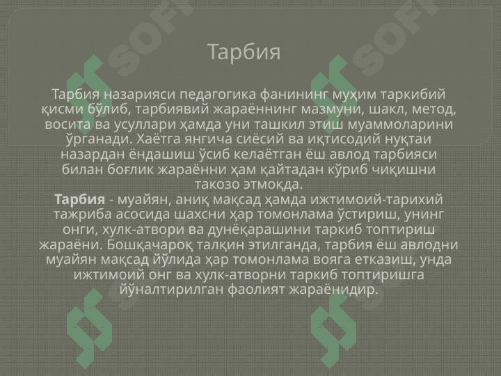 Тарбия назарияси ва тарбия турлари. Оила педагогикаси ва унинг миллий ўзига хос хусусиятлари 2