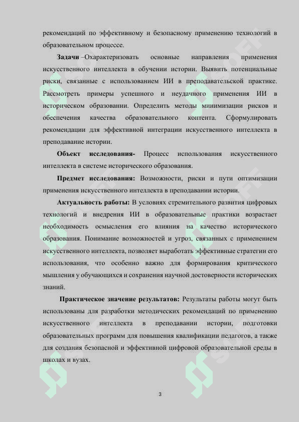 Возможность и риски использования искусственного интеллекта в обучения истории 3