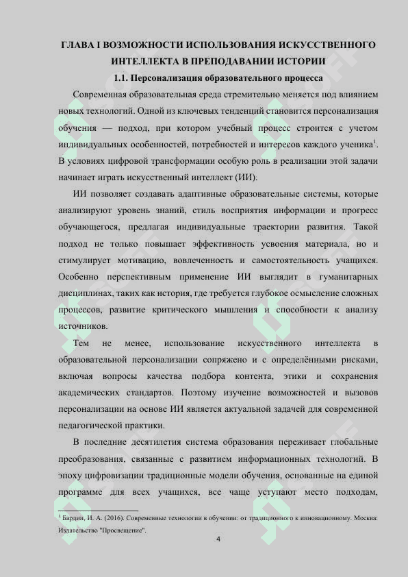 Возможность и риски использования искусственного интеллекта в обучения истории 4