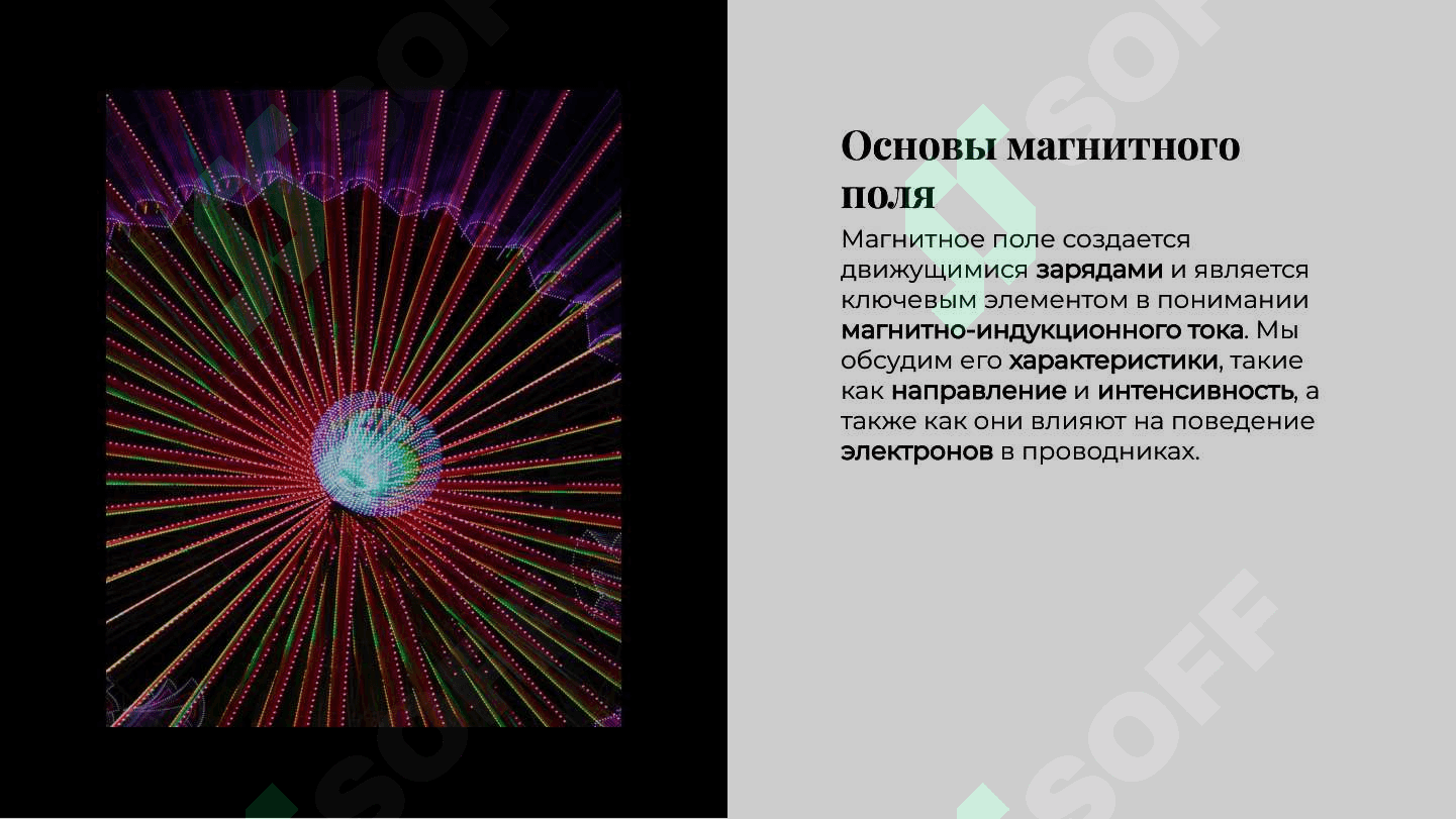 Магнитноиндукционный ток и магниты 3