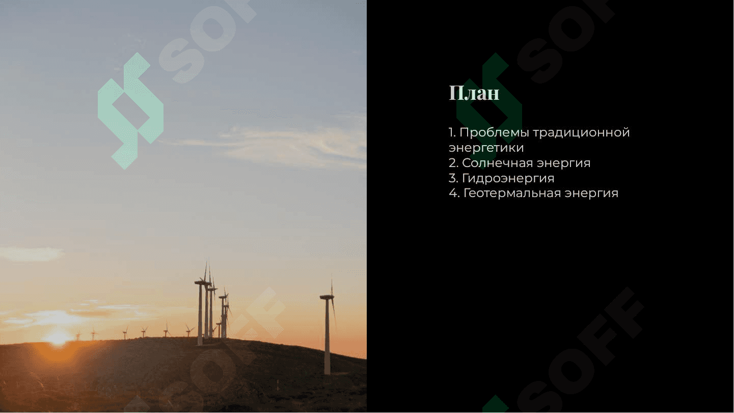 Альтернативные источники энергии 2