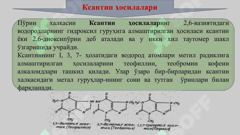 Гетроциклик бирикмалар гуруҳига кирадиган дори   воситалари  Пурин ҳосилалари 5