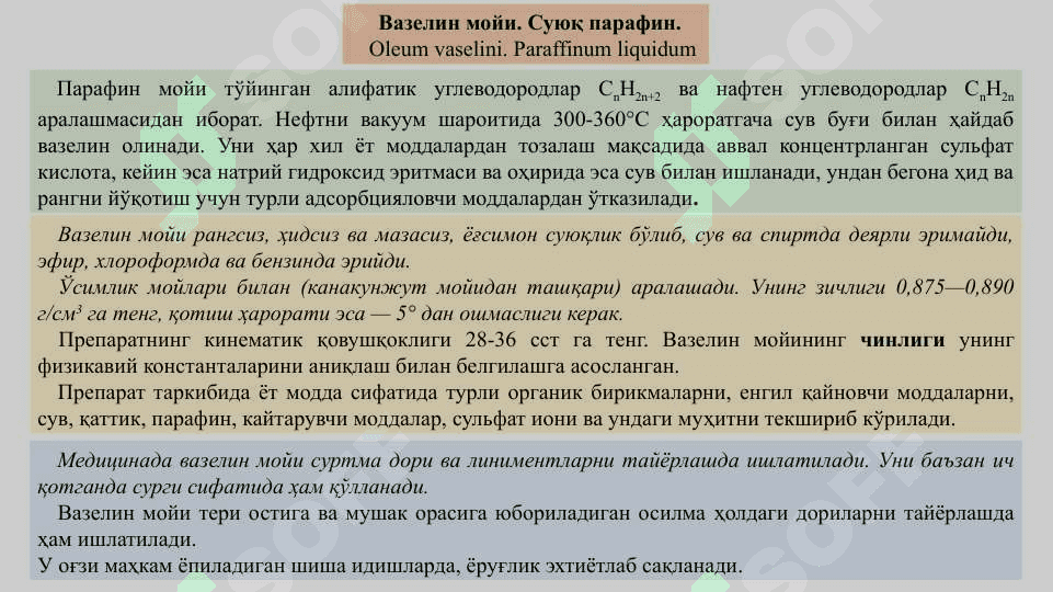 Таркибида алициклик алканлар ва уларнинг галогенли ҳосилалари сақлаган дори моддалари 5