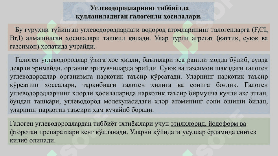 Таркибида алициклик алканлар ва уларнинг галогенли ҳосилалари сақлаган дори моддалари 8