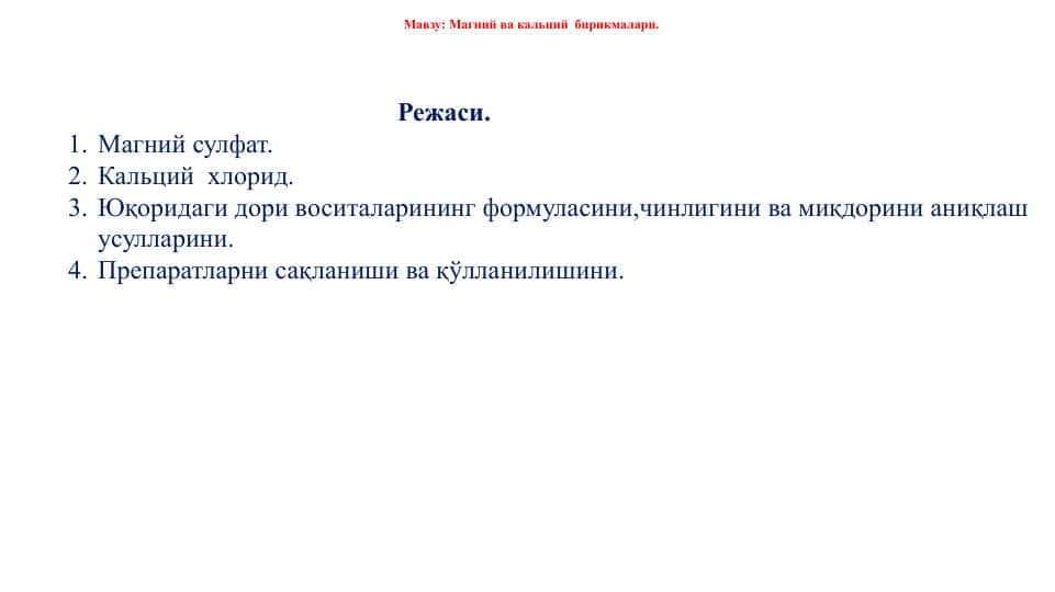 Магний ва кальций  бирикмалари