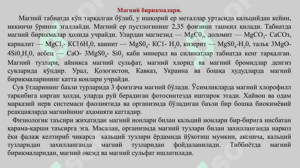Магний ва кальций  бирикмалари 2