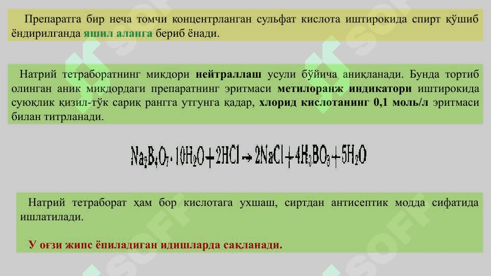 Бор ва унинг бирикмалари. Натрий гидрокарбонат 8