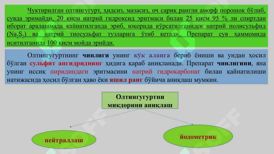 Олтингугурт сақлаган бирикмалар 4