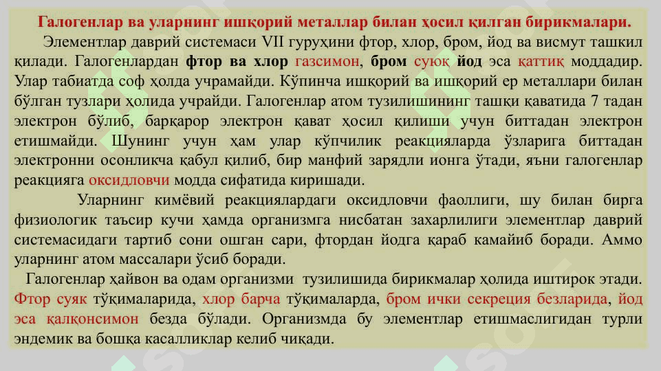 Галогенлар ва уларнинг ишқорий металлар билан ҳосил қилган   бирикмалари. Йод, калий йод ва натрий йодид 3