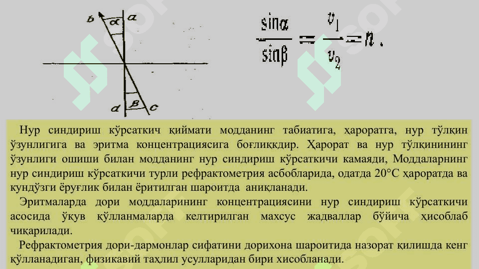 Дори моддаларини физиковий, биологик ва экспресс               таҳлил усуллари 4