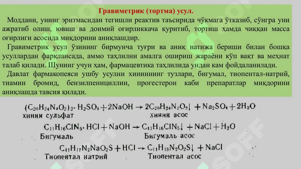 Дори моддаларини миқдорини аниқлаш усуллари 3