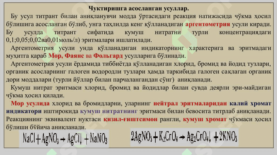 Дори моддаларини миқдорини аниқлаш усуллари 8