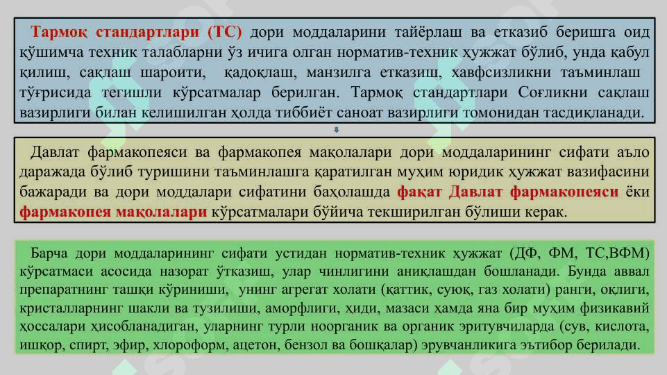 Дори моддалари чинлигини аниқлаш усуллари 3