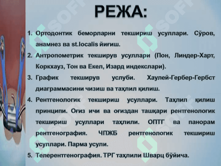 Тиш-жағ тизими аномалия ва деформацияларини текшириш усуллари. Клиник, функционал, фотометрик ва бошқа қўшимча текширув усуллари. 2