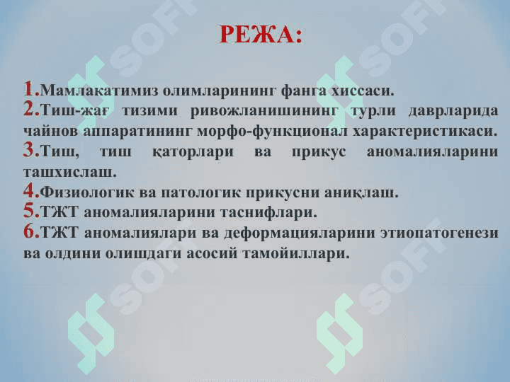 Ортодонтияга кириш. Фаннинг вазифалари. Ортодонтия тарихи. 2