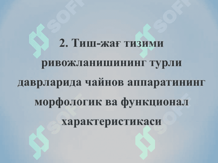 Ортодонтияга кириш. Фаннинг вазифалари. Ортодонтия тарихи. 8