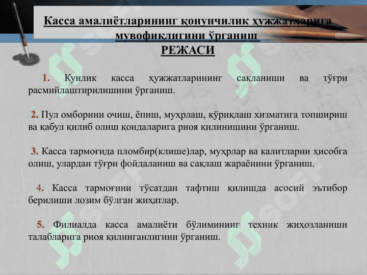 Naqd pul va kassa operatsiyalarining auditi 7