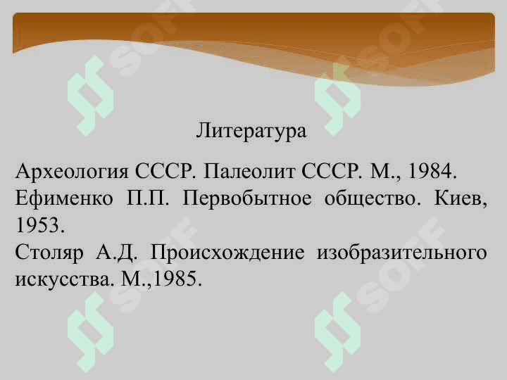 Эпоха  палеолита 4