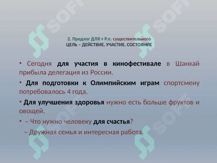Выражение пространственных отношений в простом предложении. 5