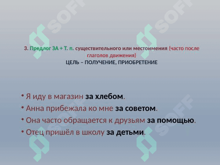 Выражение пространственных отношений в простом предложении. 8