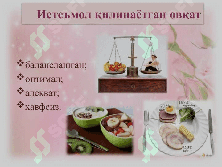 Рационал овқатланиш 8