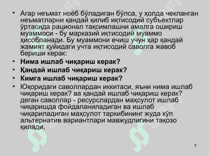 Iqtisodiy bazis tushunchalar 7