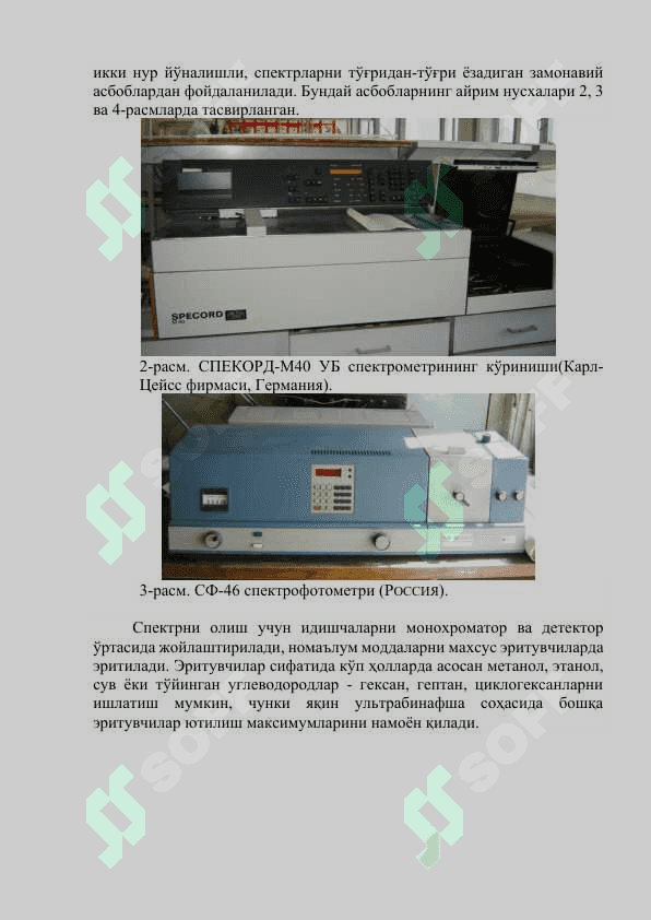 Электромагнит тўлқинлар спектри. Ламберт-Бэр қонуни 8