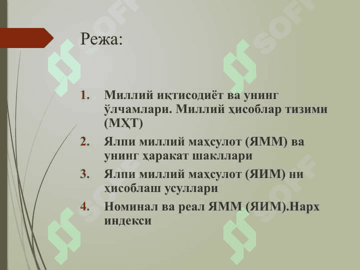 Миллий иқтисодиёт ва унинг макроиқтисодий ўлчамлари 2