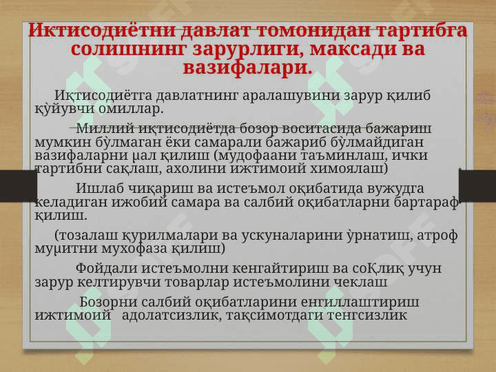 Iqtisodiyotni tartibga solishda davlatning roli 8