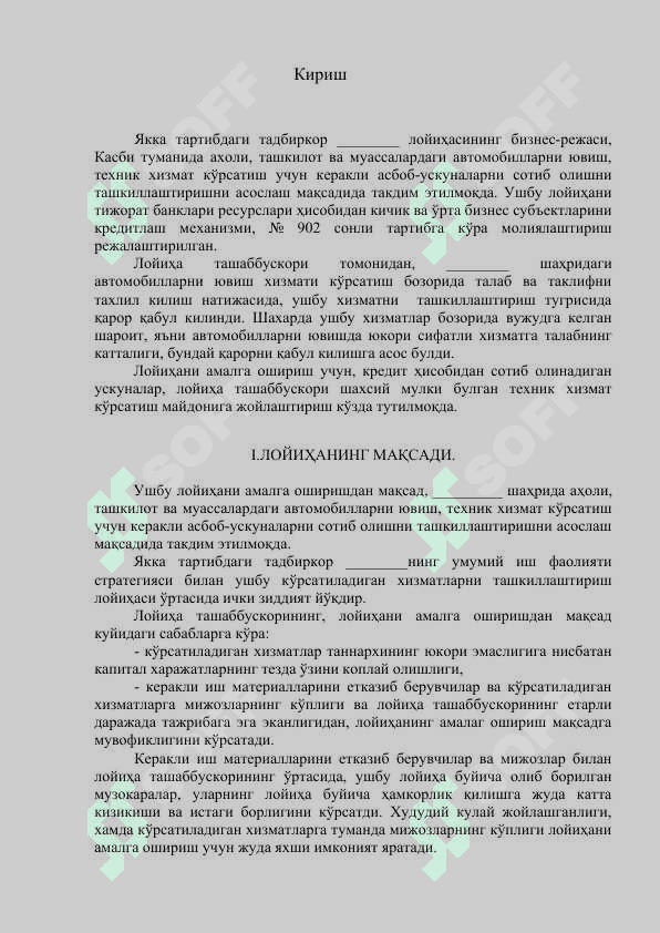 Автомобилларни ювиш шoхобчасини ташкил этиш бўйича  БИЗНЕС-РЕЖА 2