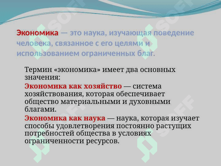 основные понятия в современной экономике 2
