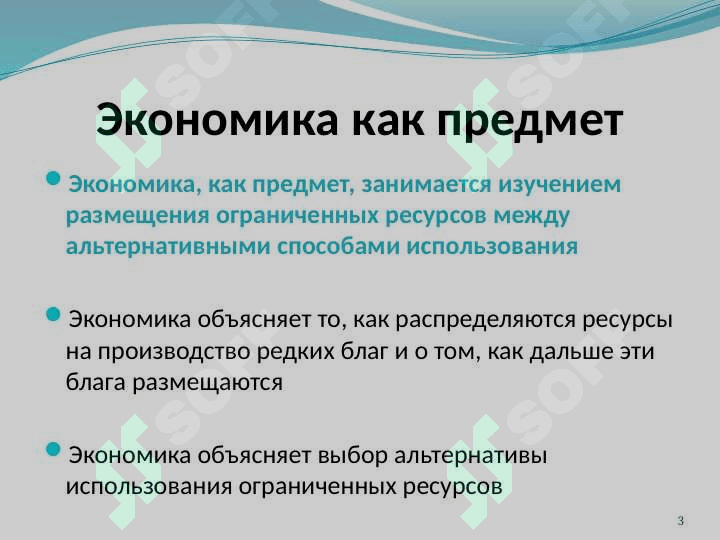основные понятия в современной экономике 3