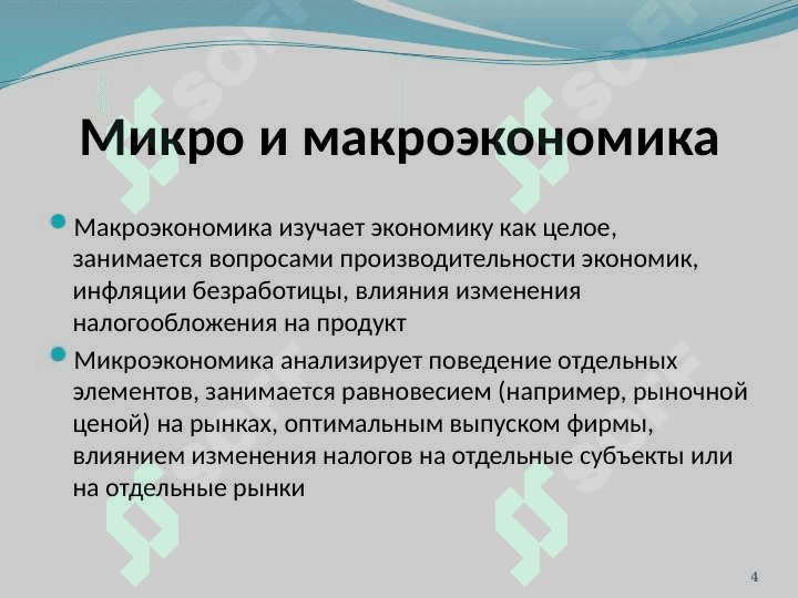 основные понятия в современной экономике 4