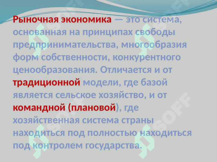 основные понятия в современной экономике 5