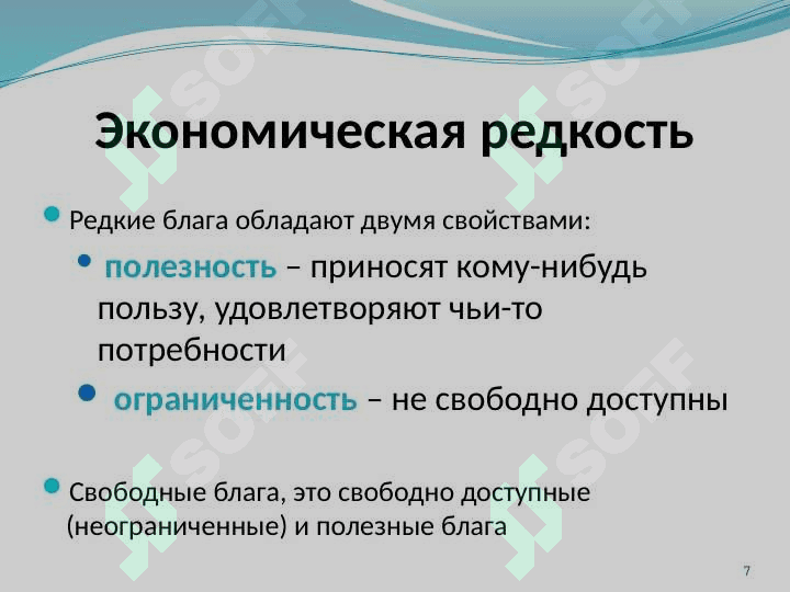 основные понятия в современной экономике 7