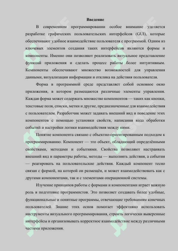 Работа с компонентами. Понятие и свойства компонента. Работа с формами 2
