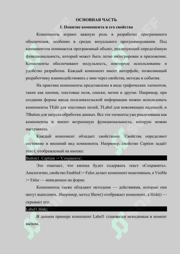 Работа с компонентами. Понятие и свойства компонента. Работа с формами 3