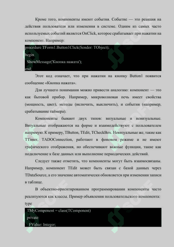 Работа с компонентами. Понятие и свойства компонента. Работа с формами 4