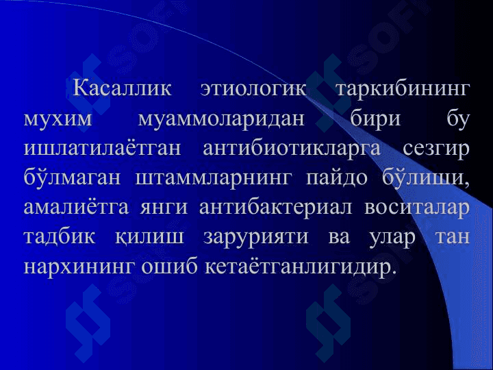 Мавзу. Серсиснинг замонавий таснифи 8