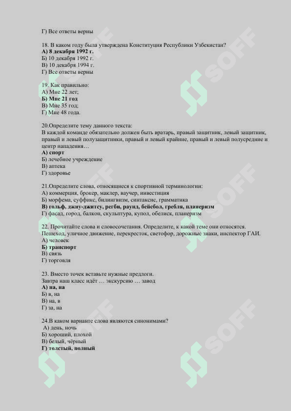 ТЕСТЫ ПО ПКРЯ ДЛЯ МЕЖФАКА 3