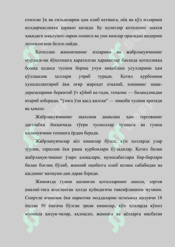 Қотиллик жиноятларини тергов қилиш услубиёти 6