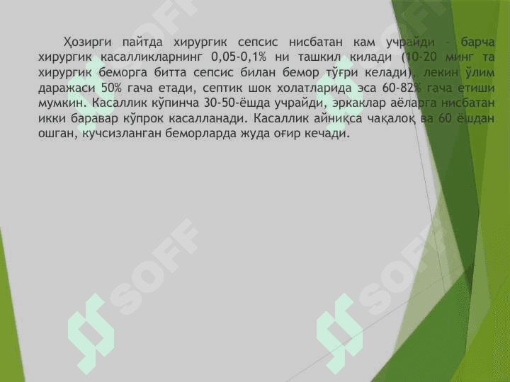 Мавзу. Серсиснинг замонавий таснифи 5