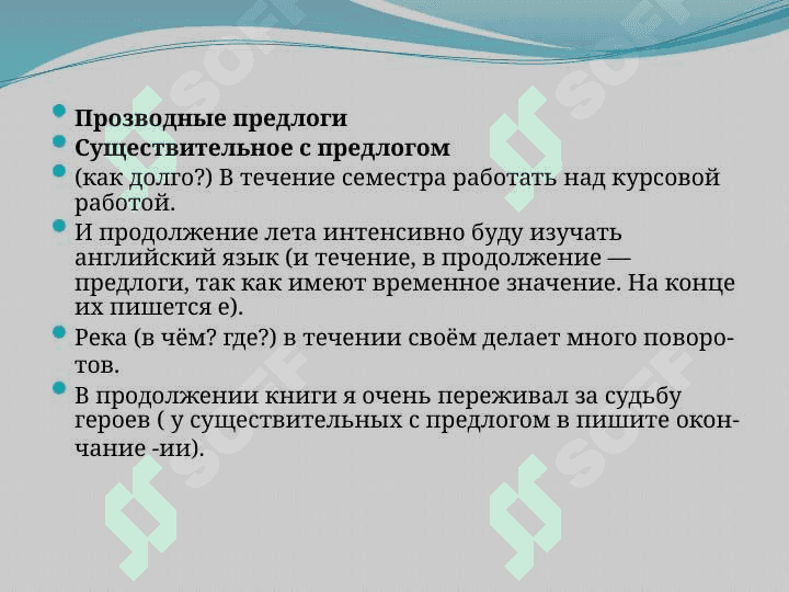 Именные части речи. Имя существительное. 4