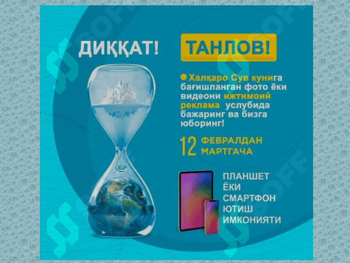 Suv eng qimmat resurs . Сув энг қимматли ресурс 2