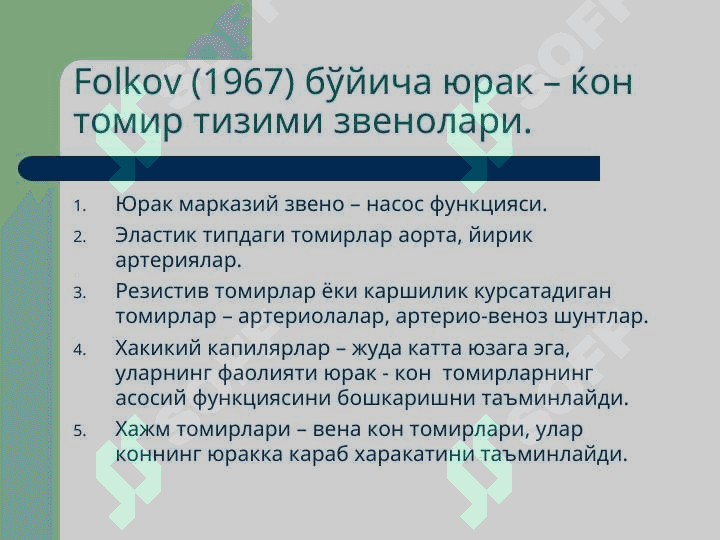 Томирлар тизими патофизиологияси 2