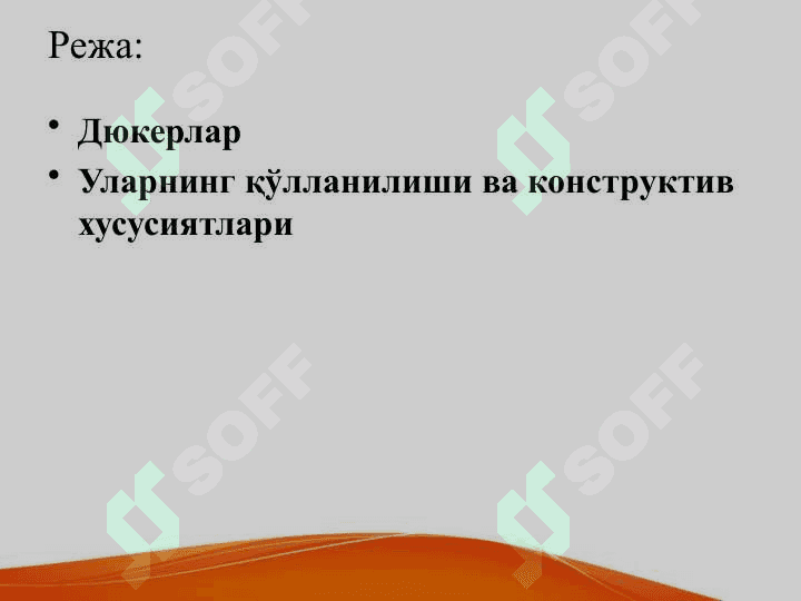 Dyukerlar , Ularning turlari va konstruksiyalari . Дюкерлар. Уларнинг турлари ва конструкциялари 2