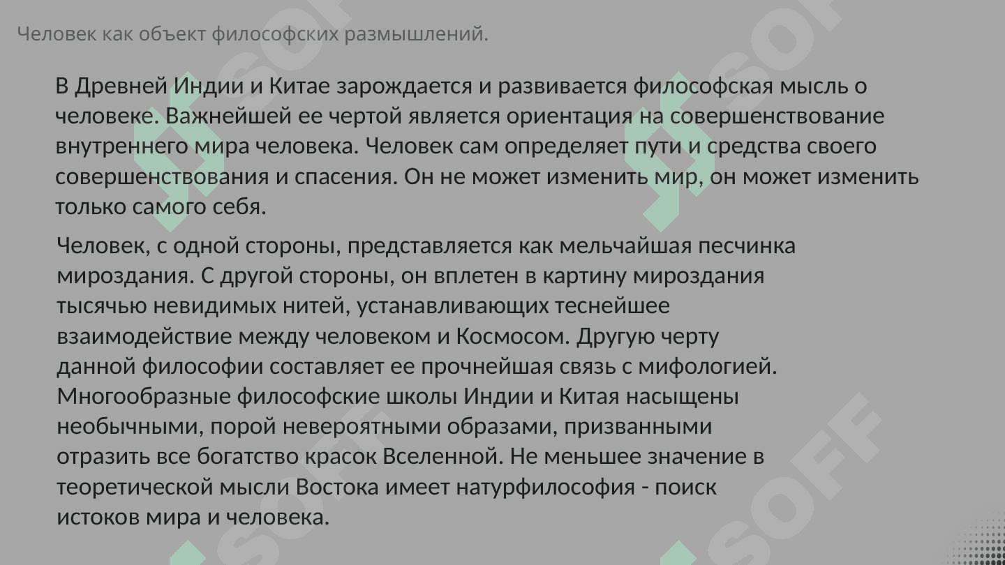 Вочточная философия о природе человека и его месте в мире презентация 4