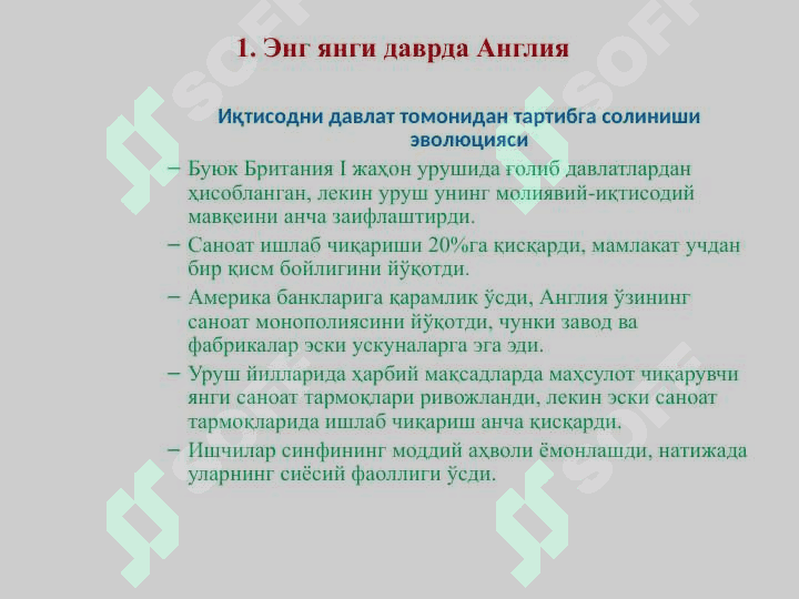 Eng yangi davr davlatlari va huquqi ЭНГ ЯНГИ ДАВР ДАВЛАТИ ВА ҲУҚУҚИ.pptx 2