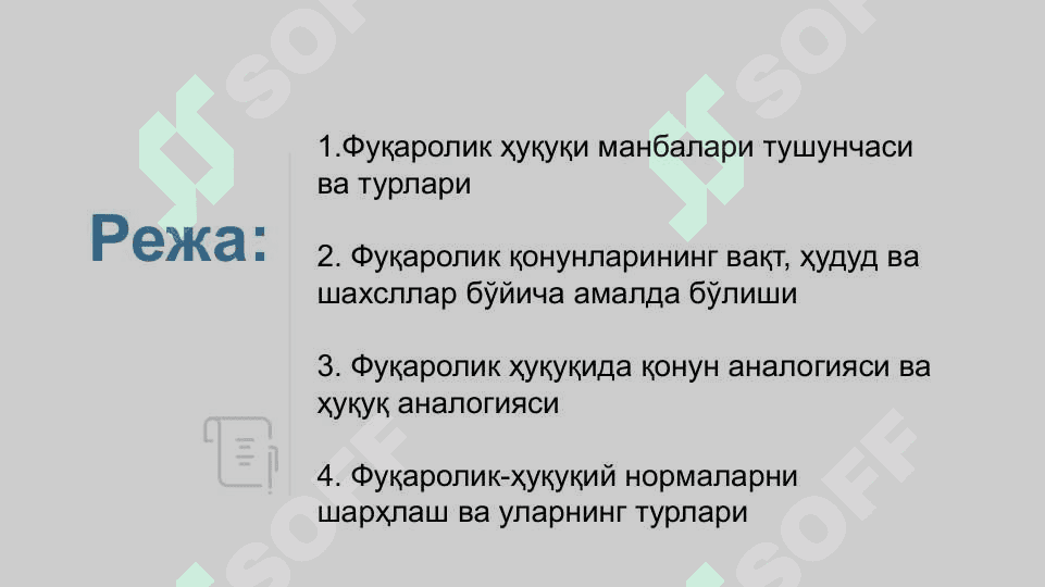 ЎЗБЕКИСТОН РЕСПУБЛИКАСИ ФУҚАРОЛИК ҲУҚУҚИНИНГ МАНБАЛАРИ 2